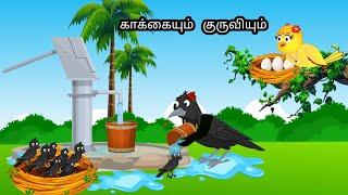 STORY OF SWEET SELLING CROW AND BIRDS/MORAL STORY IN TAMIL / VILLAGE BIRDS CARTOON