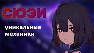 Обзор Сюэи | Кор для Монокванта или пробиватель белой полоски [Honkai: Star Rail]