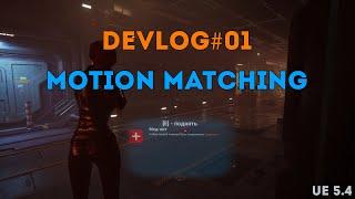 Unreal Engine - motion matching - разработка игры - #01