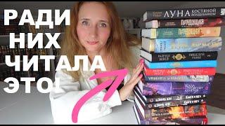 ПРОЧИТАЛА 14 КНИГ, чтобы найти САМЫЕ ДОСТОЙНЫЕ