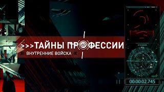 Владение всеми видами оружия, приемами обороны и нападения | Тайны профессии – внутренние войска