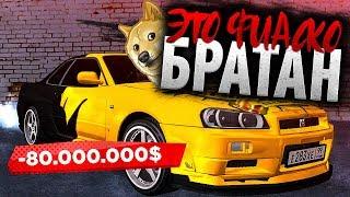 Это фиаско братан |  тюнинг NISSAN SKYLINE на NEXT RP