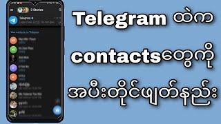 how to delete contacts on telegram ?