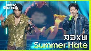 ‘이번 여름 한번 가볼까요?’ 여름을 대표하는 두 남자! 비X지코의 Summer Hate [더 시즌즈-지코의 아티스트] | KBS 240426 방송