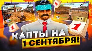 ПРОГУЛЯЛ ЛИНЕЙКУ ЧТО БЫ ЗАЙТИ НА КАПТЫ EVOLVE RP GTA SAMP 