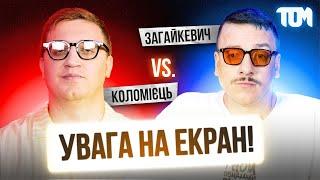 ЗАГАЙКЕВИЧ і КОЛОМІЄЦЬ | Підпільний Стендап в Увага на Екран! #2