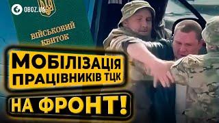  ЛІКВІДАЦІЯ ТЦК! Як політики хочуть "ПОКРАЩИТИ" МОБІЛІЗАЦІЮ? | OBOZ.UA