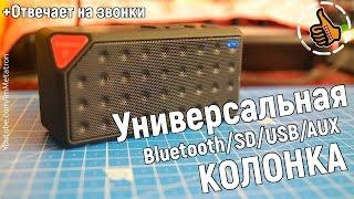 Мини Bluetooth Колонка - Cube X3 - универсальная