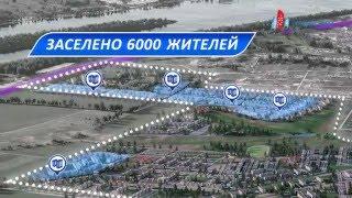 ЖК Окский берег "Заселено 6000 жителей"