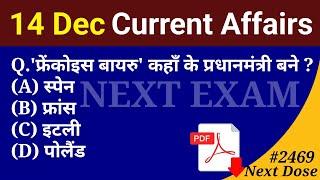 Next Dose2469 | 14 December 2024 Current Affairs | Daily Current Affairs | Current Affairs in Hindi