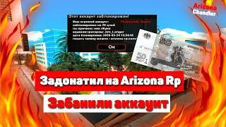 ЧТО ЕСЛИ ЗАДОНАТИТЬ 50 РУБЛЕЙ НА ARIZONA RP В GTA SAMP