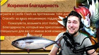 БОЛЬШАЯ ХАЛЯВА! ИСКРЕННЯЯ БЛАГОДАРНОСТЬ! БИТВА ЗАМКОВ / CASTLE CLASH