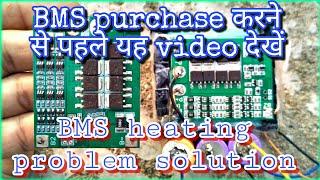 BMS heating problem solution, BMS heat ho raha hai solution