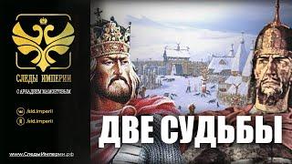 Доцент МПГУ В.В.Горский в программе "Следы империи. Две судьбы: Александр Невский и Даниил Галицкий"