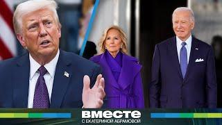 Трамп начал расследование: Байден был недееспособен. Кто управлял США на самом деле?