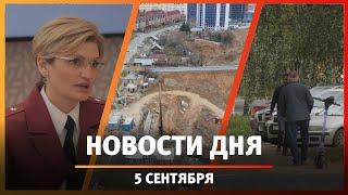 Новости Уфы и Башкирии 05.09.24: ремонт на Пугачева, сезон гриппа и как озеленяли Уфу раньше