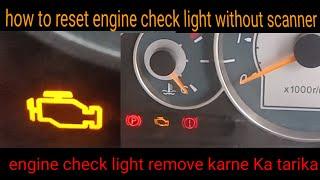 How to reset engine check light without scanner/engine check light remove karne Ka tarika