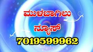 Subscribe to MULBAGAL NEWS  No 1 channel of KOLAR district