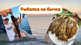 РЫБАЛКА НА АЗОВСКОМ МОРЕ. МОРСКОЙ БЫЧОК