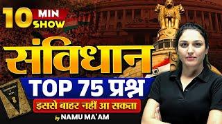 10 min show |  संविधान | Indian Constitution  | 10 Min Show By Namu Ma'am SSC /Railway/UP EXAMs