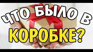 VLOG 406 Геленджик LIFE Что же было в коробке?