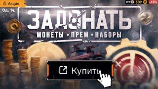 Crossout 2.0 - Всё Ради ДОНАТА?