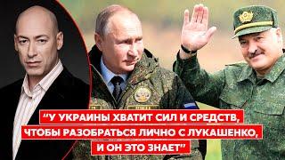 Гордон о том, вступит ли Беларусь в войну против Украины и о Мавроди