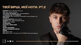 Артем Пивоваров - Твої Вірші, Мої Ноти PT.2