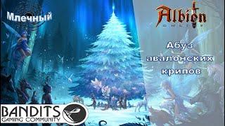 Albion online : Абуз авалонских крипов