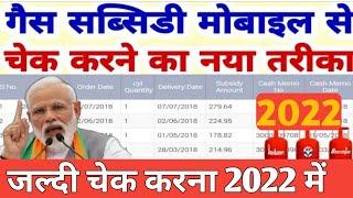 Gas subsidy kaise check kare 2022 | technical rajesh