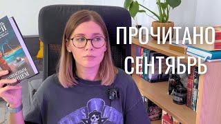 ПРОЧИТАНО | 6 крутых книг и одна не очень)