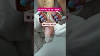 Курсы/ обучение. Маникюр/педикюр МоскваИнс: kolobovnikova _nailsТГ:    Колобовникова Ирина