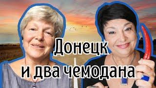 Одиссея длиною в 10 лет. Из Донецка в мир: поезд следует со всеми остановками