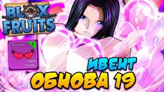 [БФЧИК] ОБНОВА 19, ИВЕНТ, НОВЫЙ РЕВОРК ФРУКТОВ и НОВЫЕ АКСЫ в БЛОКС ФРУТС  Roblox Blox Fruits