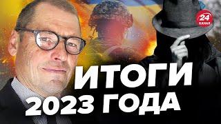 ЖИРНОВ & ГЕНЕРАЛ СВР | ВЕСЬ 2023 ГОД: 12 месяцев ТЯЖЕЛОЙ ВОЙНЫ @SergueiJirnov