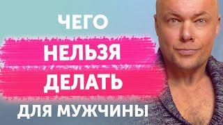 Что нельзя делать для мужчины? Как не потерять себя от любви?