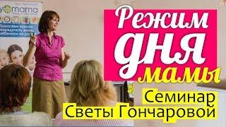 РЕЖИМ ДНЯ с ребенком || Как стать ФЛАЙМАМОЙ? Как ВСЕ УСПЕТЬ с маленьким ребенком