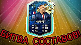 БИТВА СОСТАВОВ MBAPPE 98 FOOTBALL KEYS VS САЛЬЮХА ТВ