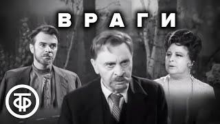 Запрещенная пьеса Горького. "Враги". МХАТ им. Горького (1972)