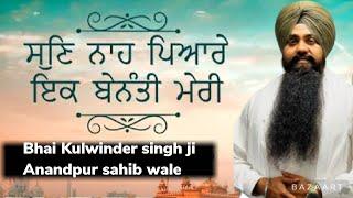 Sun Nah Pyare-ਸੁਣਿ ਨਾਹ ਪਿਆਰੇ-New Composition-Bhai Kulwinder Singh Anandpur Sahib