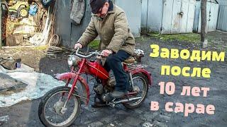 Оживляем ВЕРХОВИНУ 3 после 10 лет ПРОСТОЯ в САРАЕ! | Завелась да ещё и КАК!!!