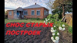 7. КУПИЛИ УСАДЬБУ, ВОССТАНАВЛИВАЕМ! Начали снос старых построек.