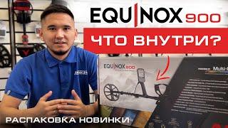 Распаковка и обзор Minelab Equinox 900