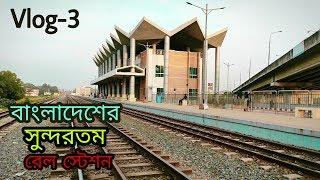 Kaliakoir Hightech City Station || বঙ্গবন্ধু হাইটেক সিটি রেলস্টেশন || Vlog 3 || SAZZAD's Vlog 2019