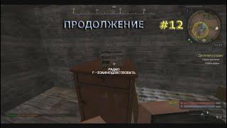 Дисплей и радио #12 STALCRAFT Прохождение