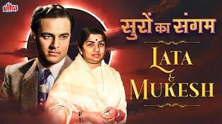 सुरों का संगम - Lata & Mukesh: A Journey Through Romantic Hits | लता मंगेशकर & मुकेश के हिट गाने