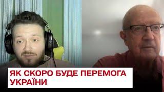  Перемога України буде або у жовтні цього року, або вже влітку наступного!