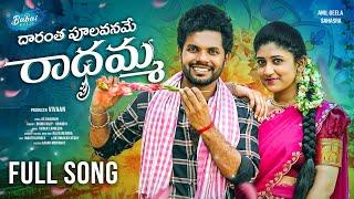 RADHAMMA FULL SONG | FOLK SONG | ANIL GEELA | SAHASRA | VENKAT AJMEERA | BABAI MUSIC