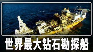 世界上最大的鑽石開採船，每年打撈超過3000萬美元的鑽石，狂風暴雨都不停工