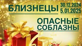 Близнецы ️ 30.12.2024-05.01.2025 ️️️Таро Ленорман прогноз предсказания